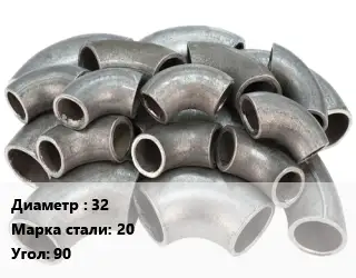 Отвод стальной короткий 32 Сталь: 20 Угол:90 короткий